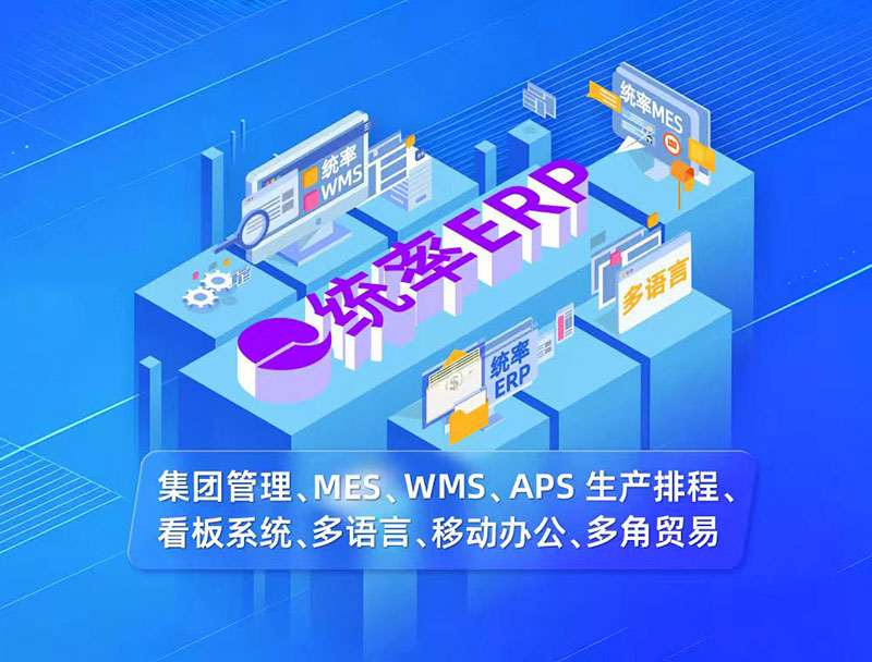 肇庆五金行业ERP